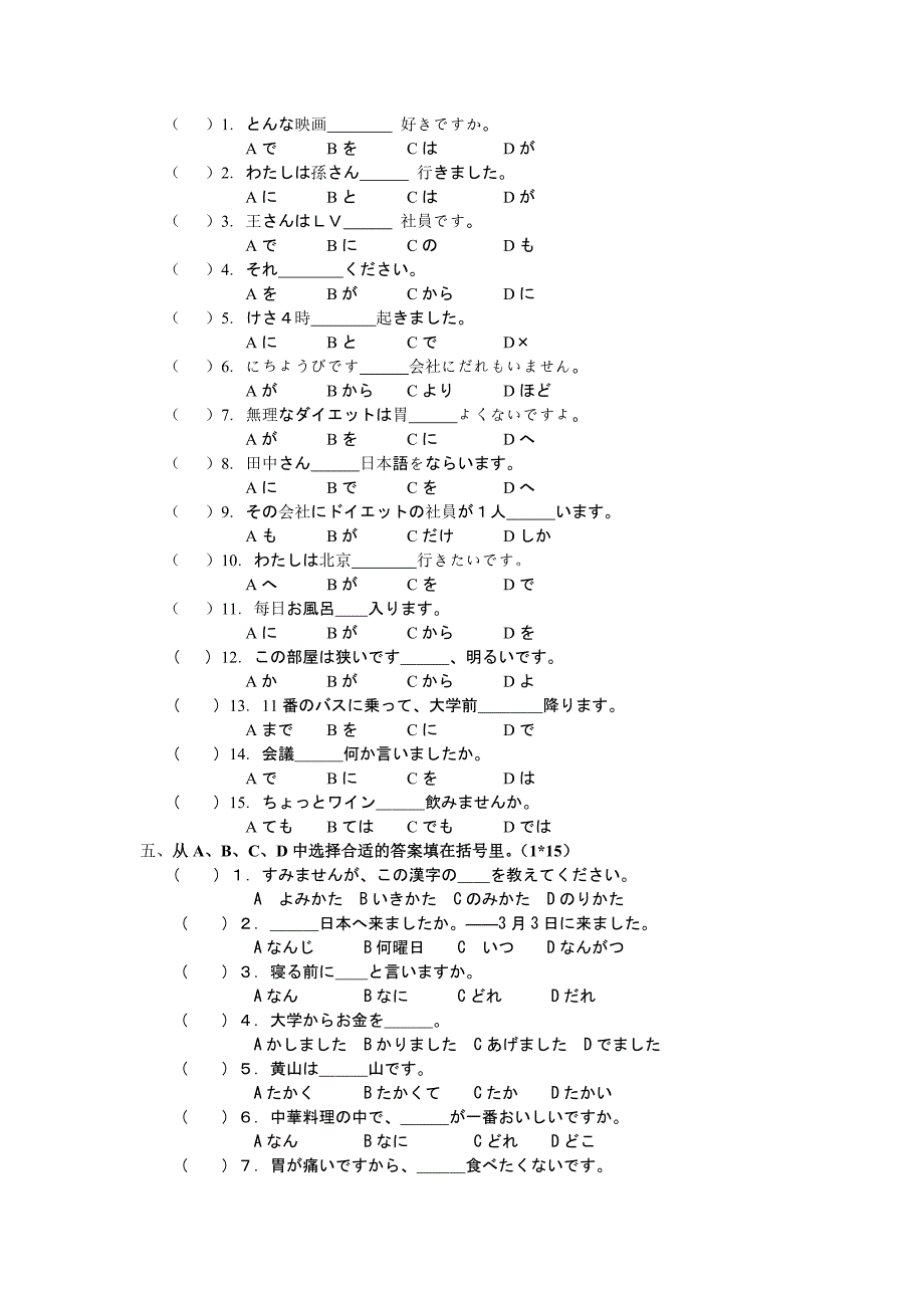 《大家的日语1》同步检测综合试题3_第2页