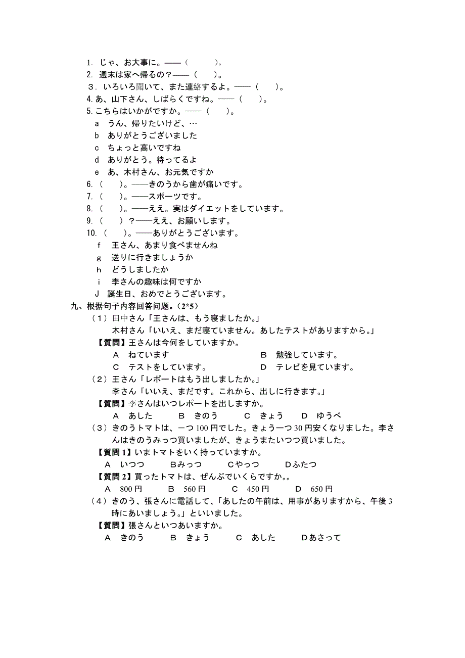 《大家的日语1》同步检测综合试题3_第4页