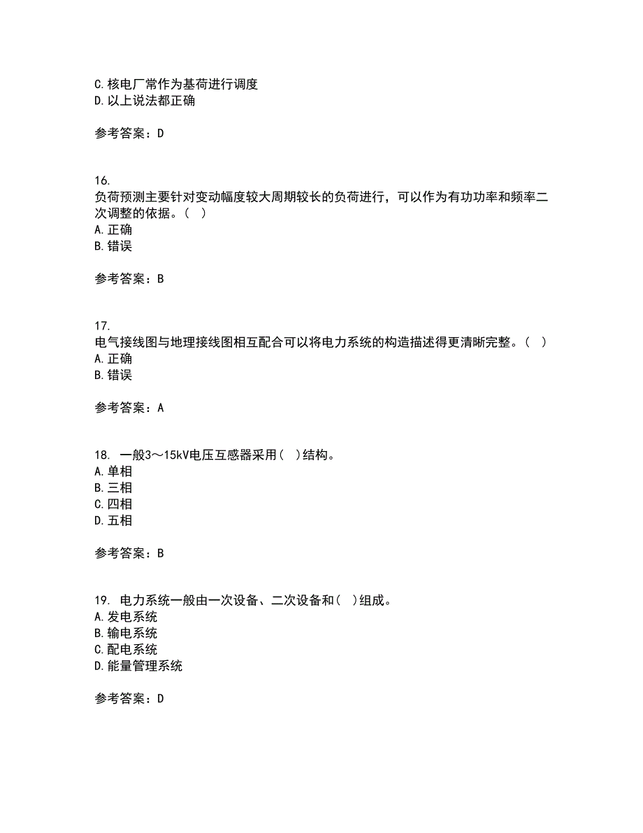 北京理工大学21秋《电力系统分析》平时作业二参考答案80_第4页