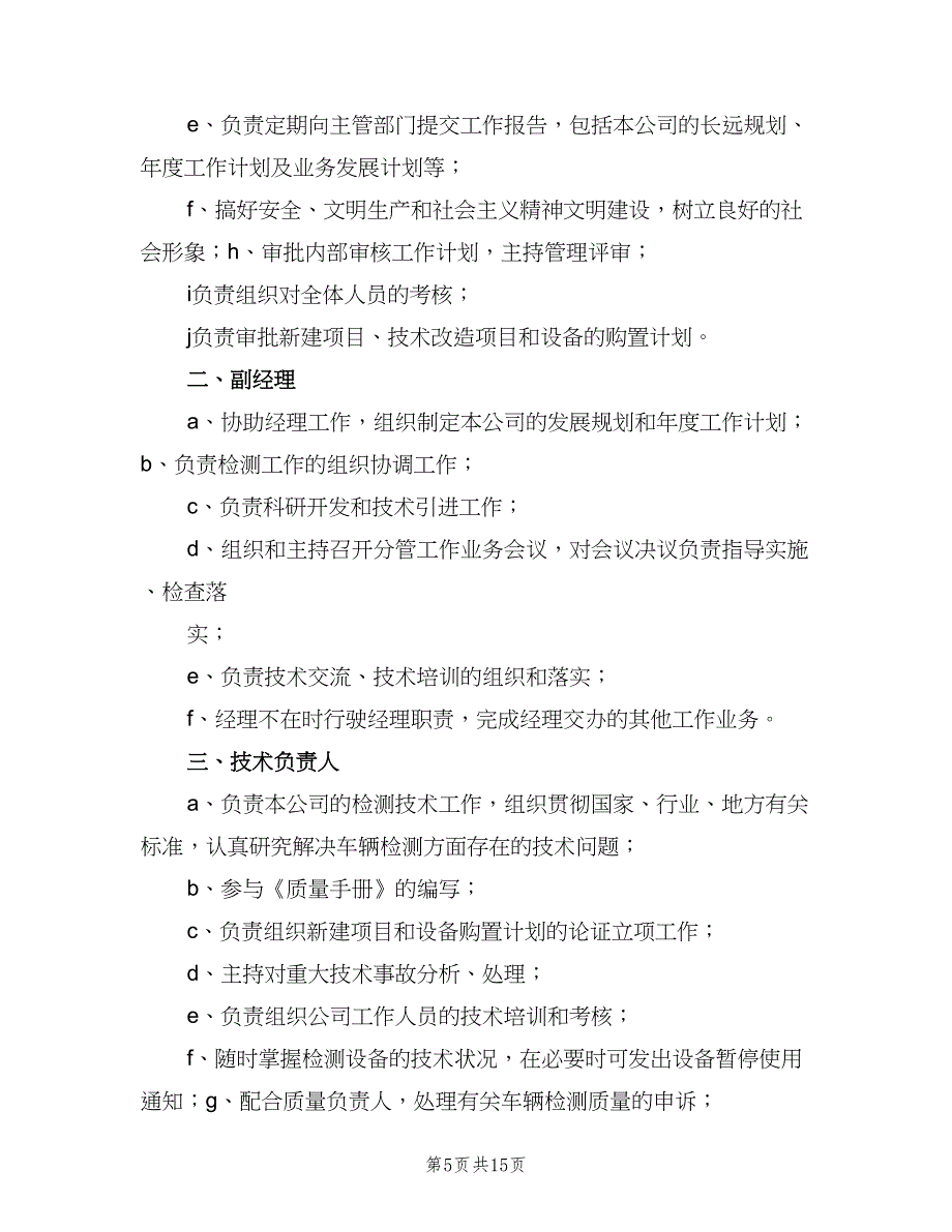 安检机构年度报告制度范本（8篇）_第5页