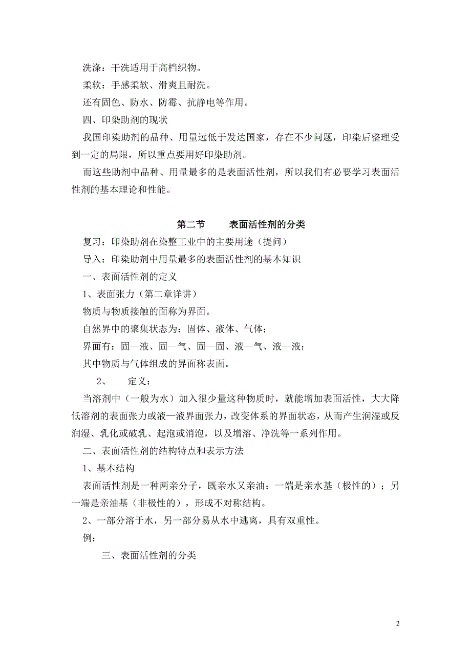 助剂及其在纺织染整工业中的应用.doc_第2页