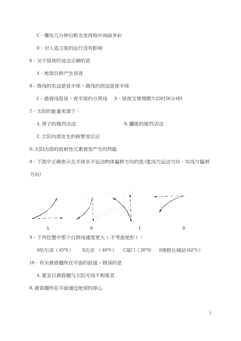 高中地理上册《第一章》综合测试题-新人教版必修1(DOC 5页)_第2页