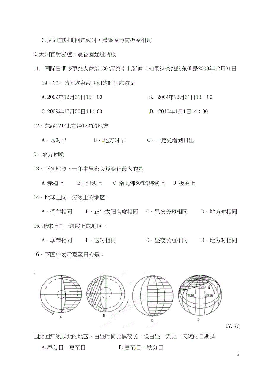 高中地理上册《第一章》综合测试题-新人教版必修1(DOC 5页)_第3页