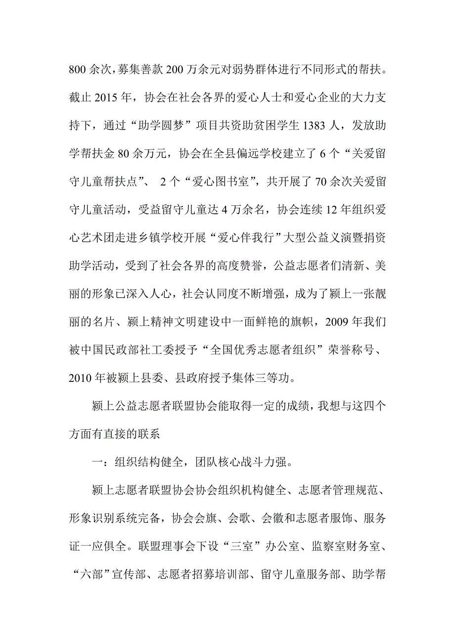 全市志愿者建设交流会发言稿_第2页