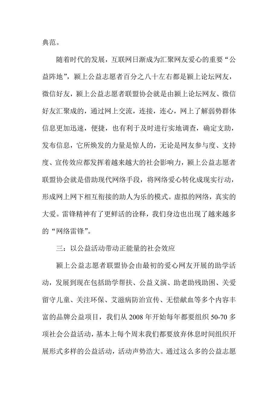 全市志愿者建设交流会发言稿_第4页