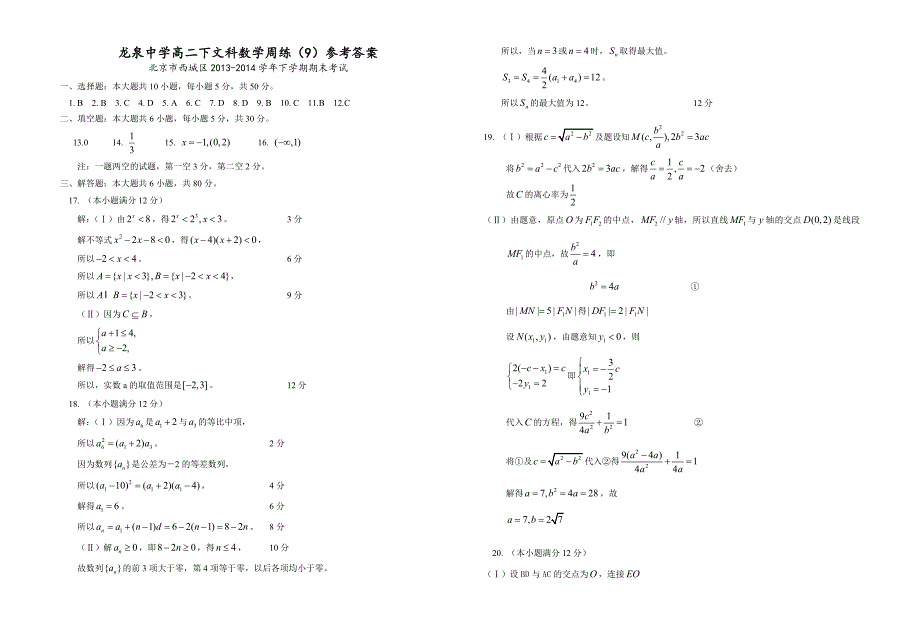 龙泉中学高二下学期文科数学周练9_第3页