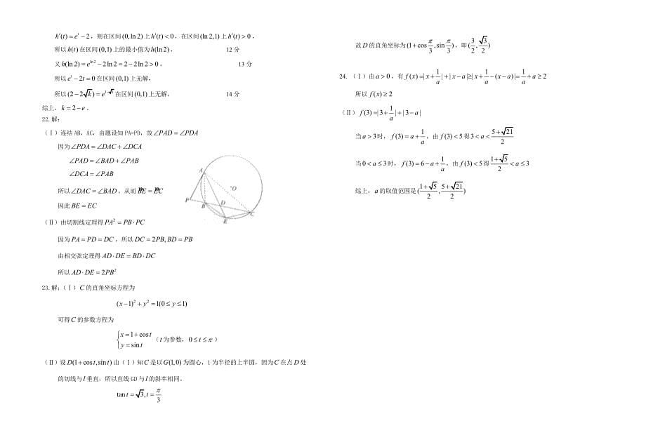 龙泉中学高二下学期文科数学周练9_第5页