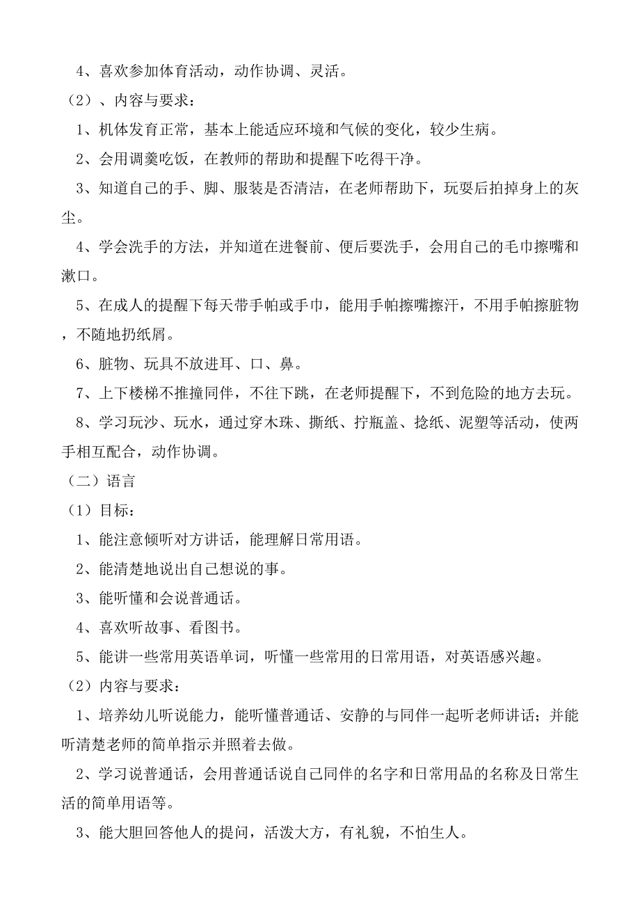 小一班上学期班务计划1.doc_第2页