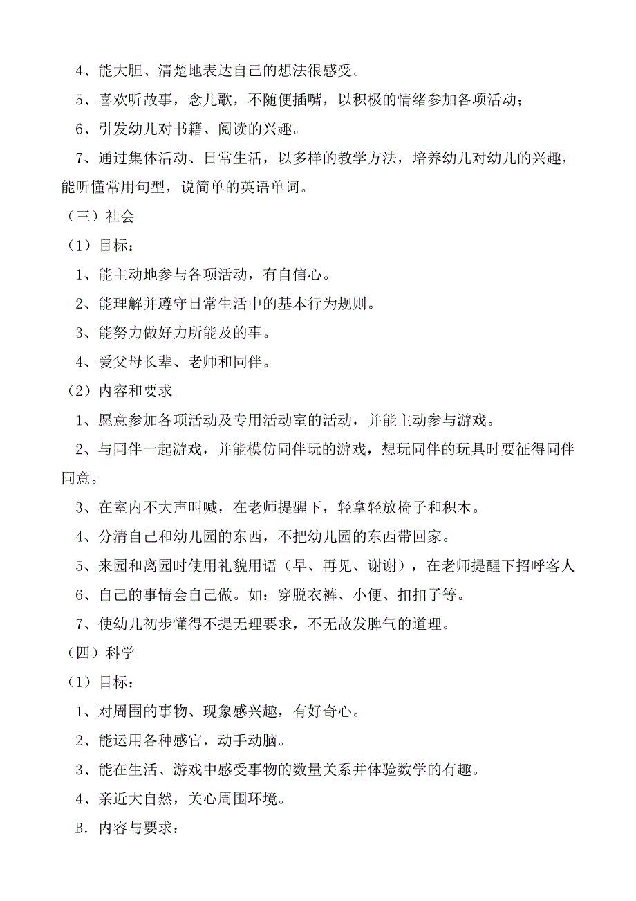 小一班上学期班务计划1.doc_第3页