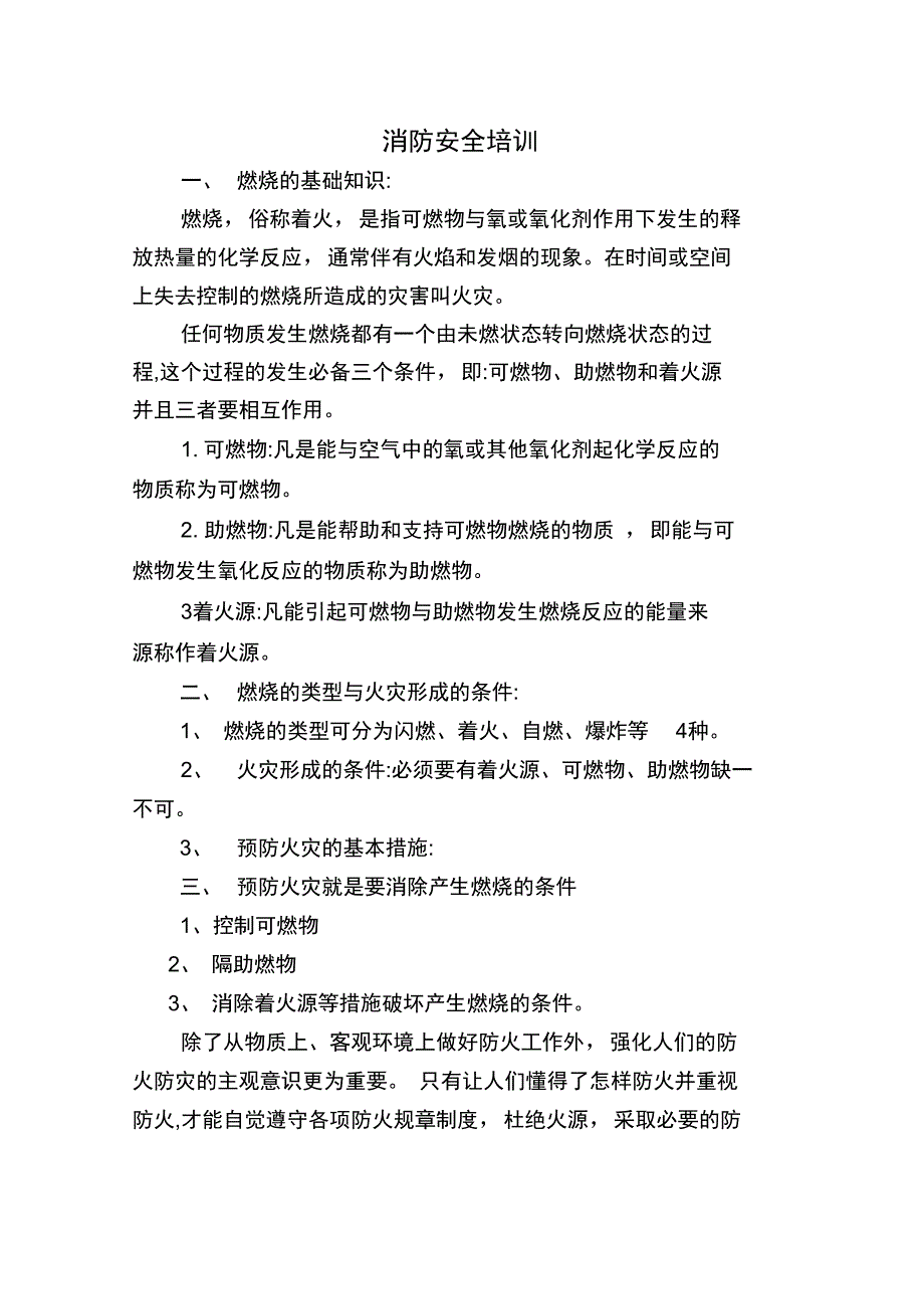 消防安全培训_第1页