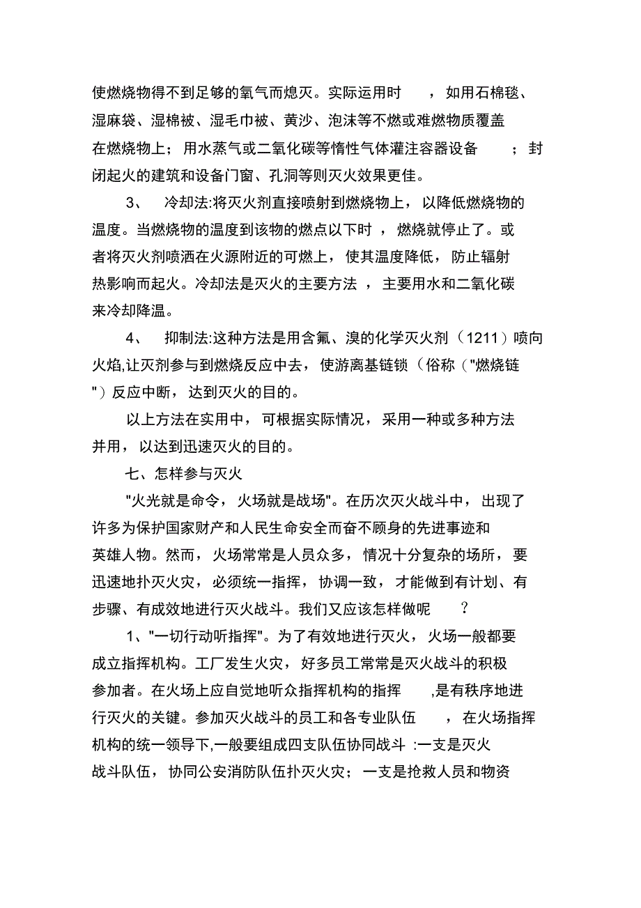 消防安全培训_第4页