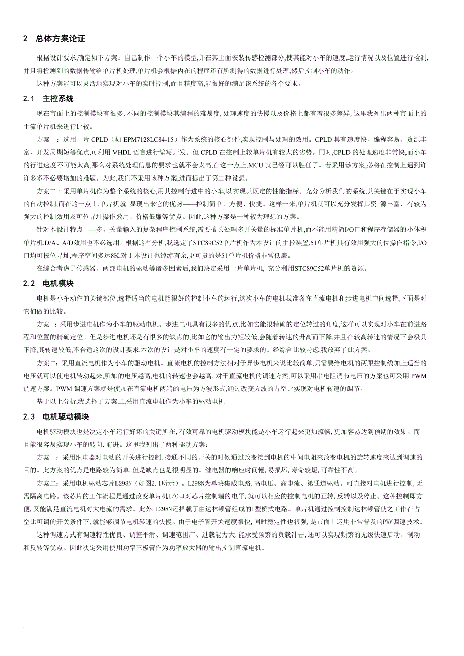 基于单片机的智能小车设计过关论文_第2页