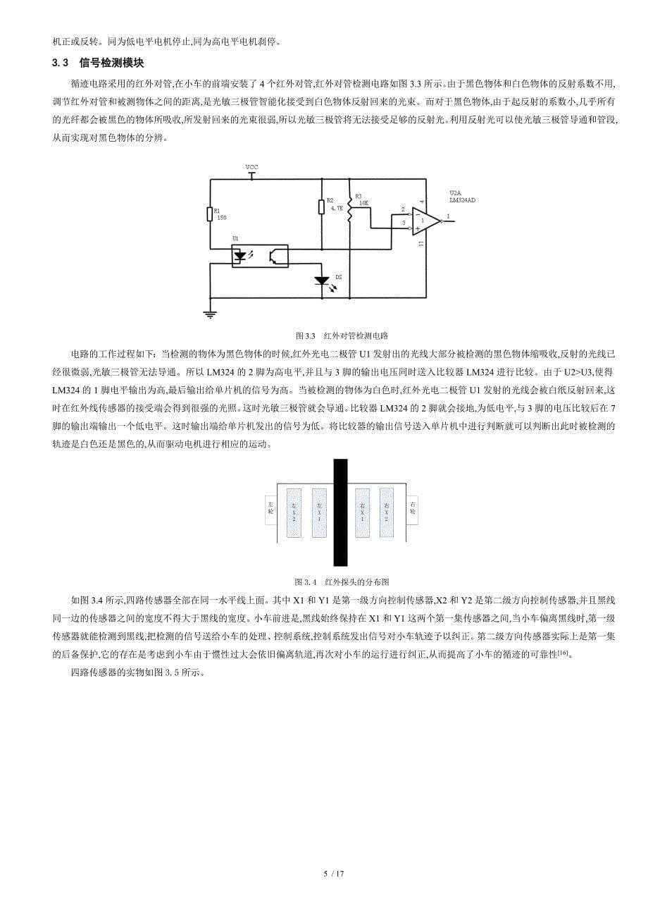 基于单片机的智能小车设计过关论文_第5页