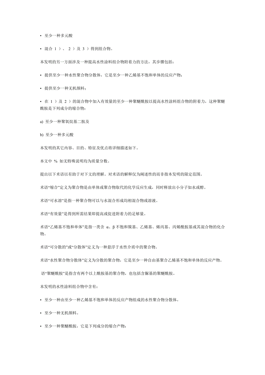 含聚醚酰胺的水性涂料组合物.doc_第2页