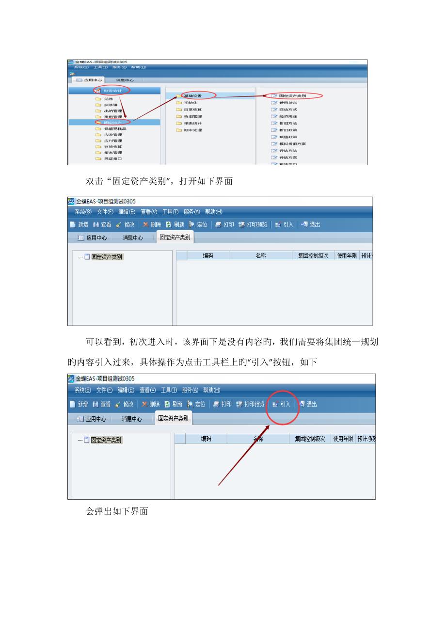 金蝶EAS固定资产操作手册之财务人员版_第4页