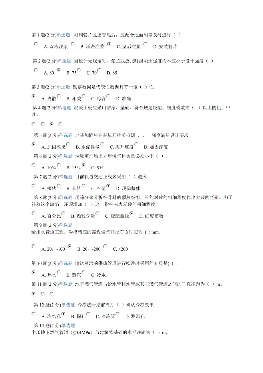 市政专业监理工程师继续教育试题_第1页