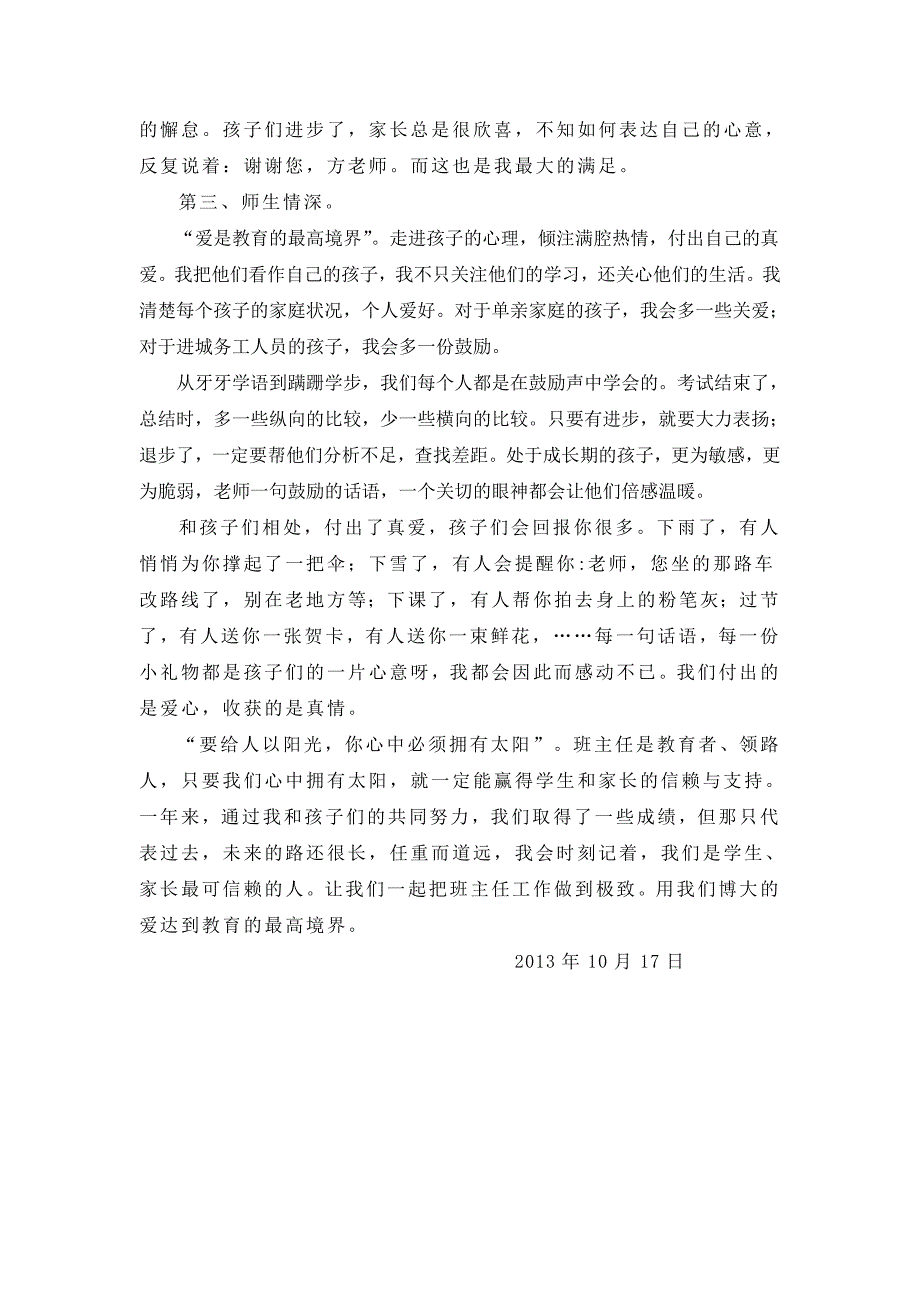 初中班主任工作交流发言稿.doc_第4页