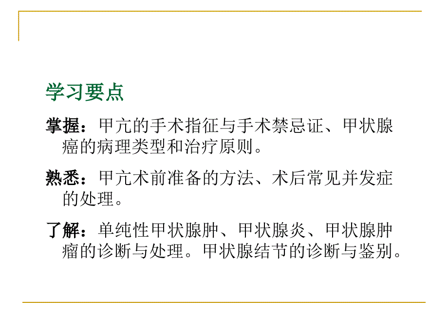 甲状疾病ppt课件_第2页