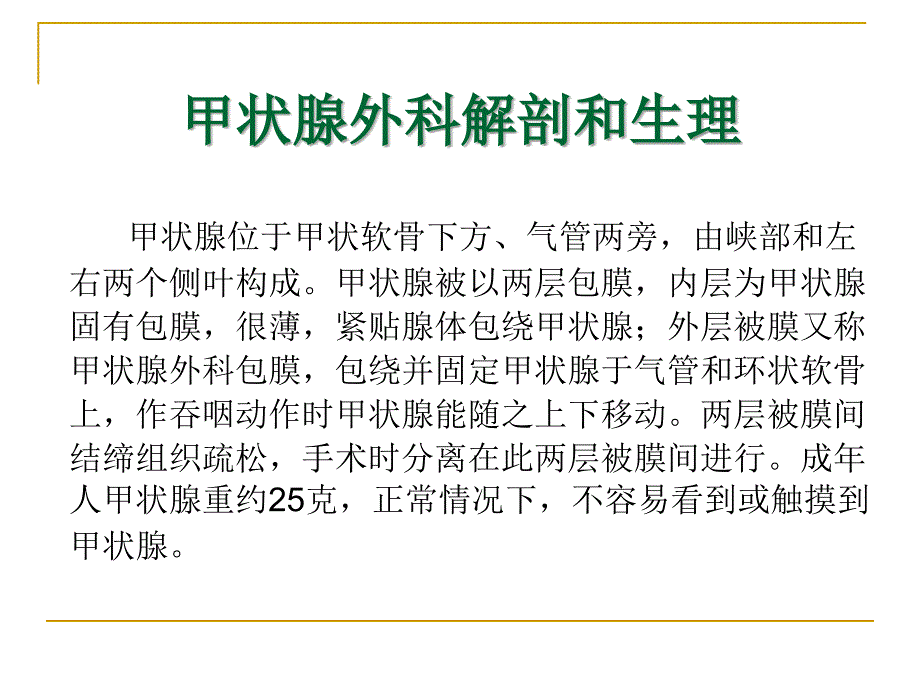 甲状疾病ppt课件_第4页