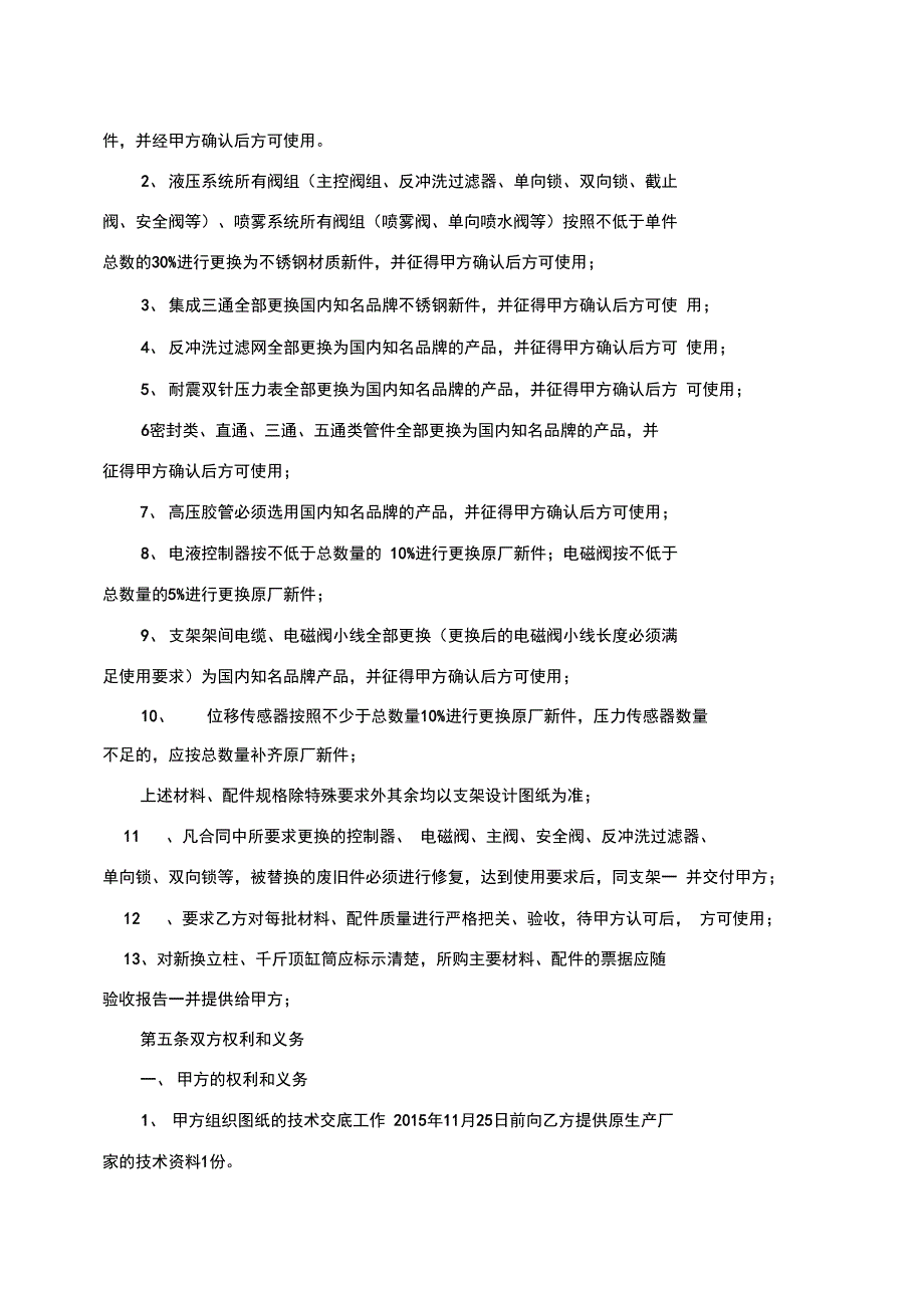 液压支架大修理商务规定合同_第4页