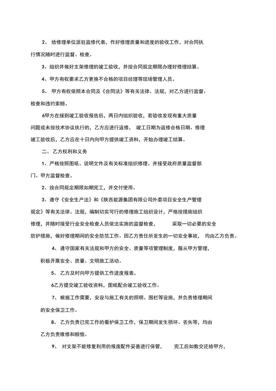 液压支架大修理商务规定合同_第5页