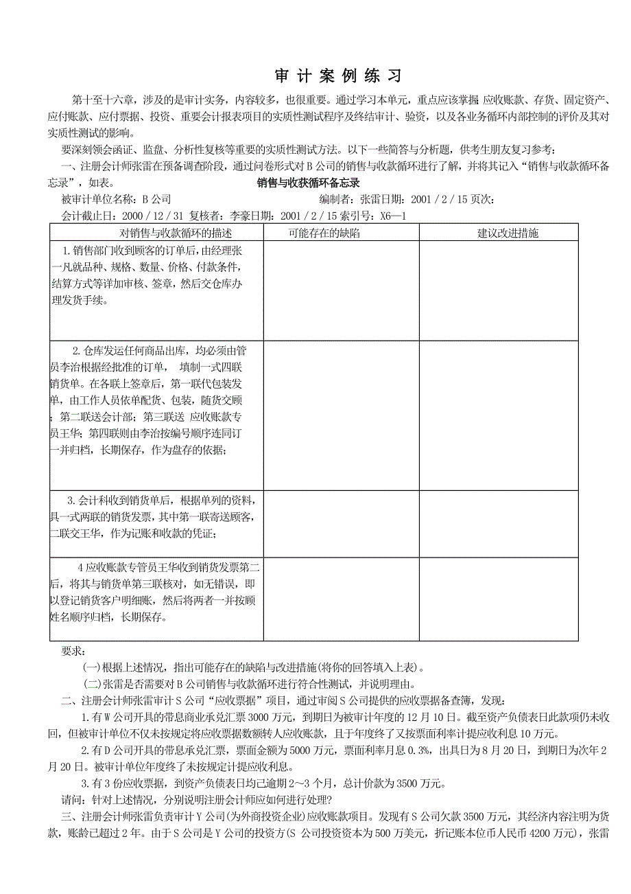 【管理精品】审计案例_第1页