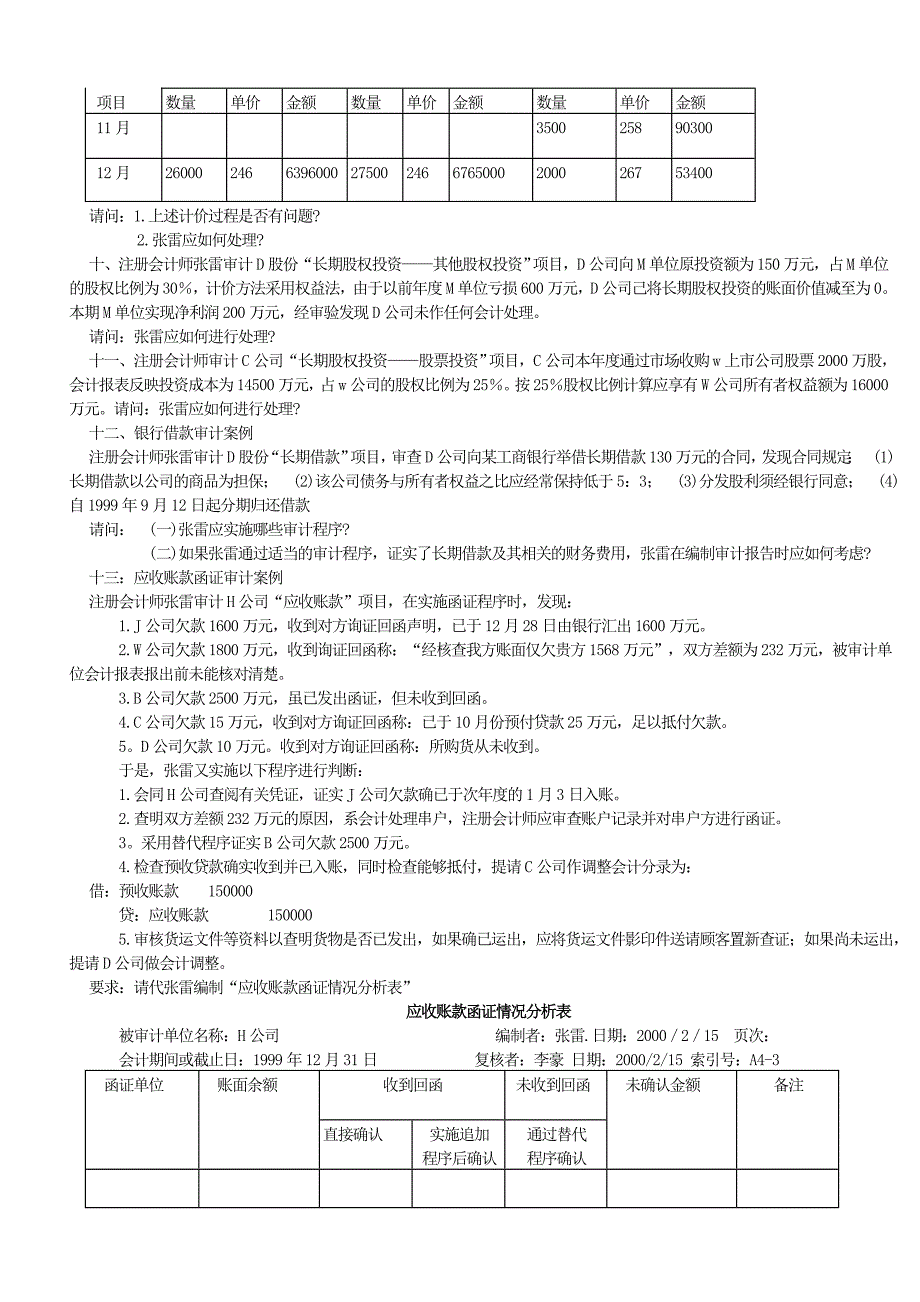 【管理精品】审计案例_第3页