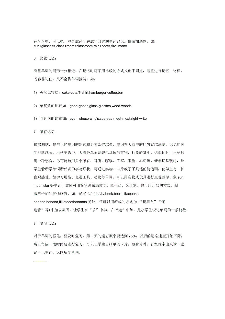 小学生英语单词记忆窍门_第2页