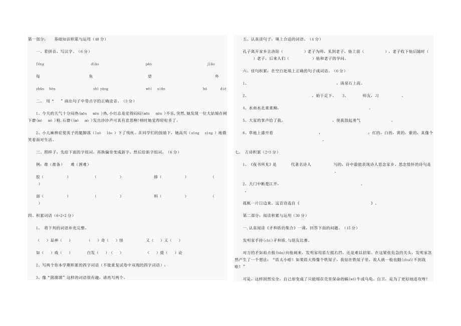 三年级上期期末语文_第5页