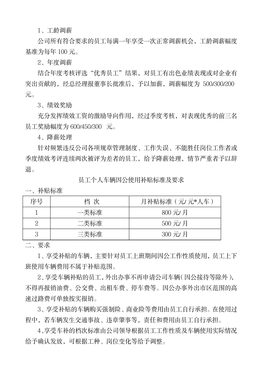 公司员工薪酬调整方案新_第2页