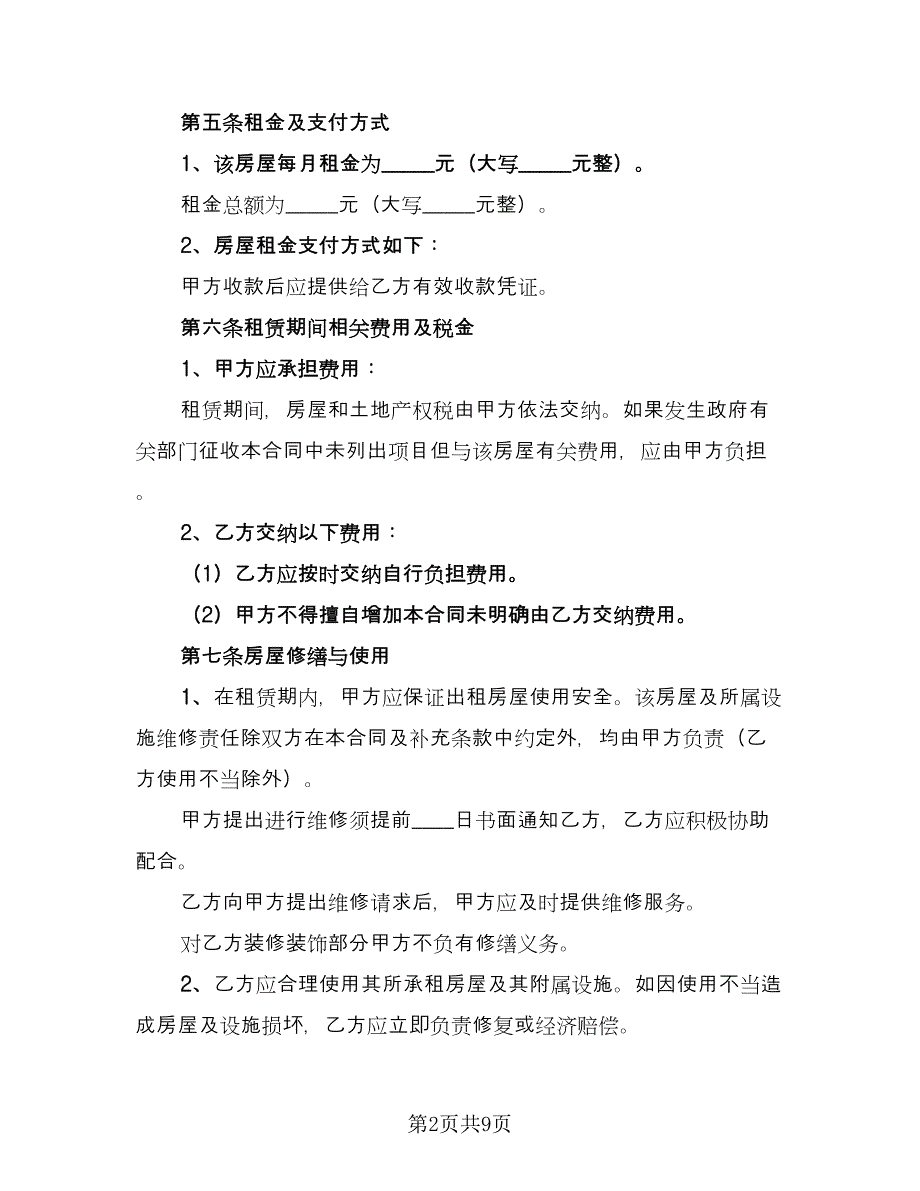 冰箱租赁协议实格式版（3篇）.doc_第2页