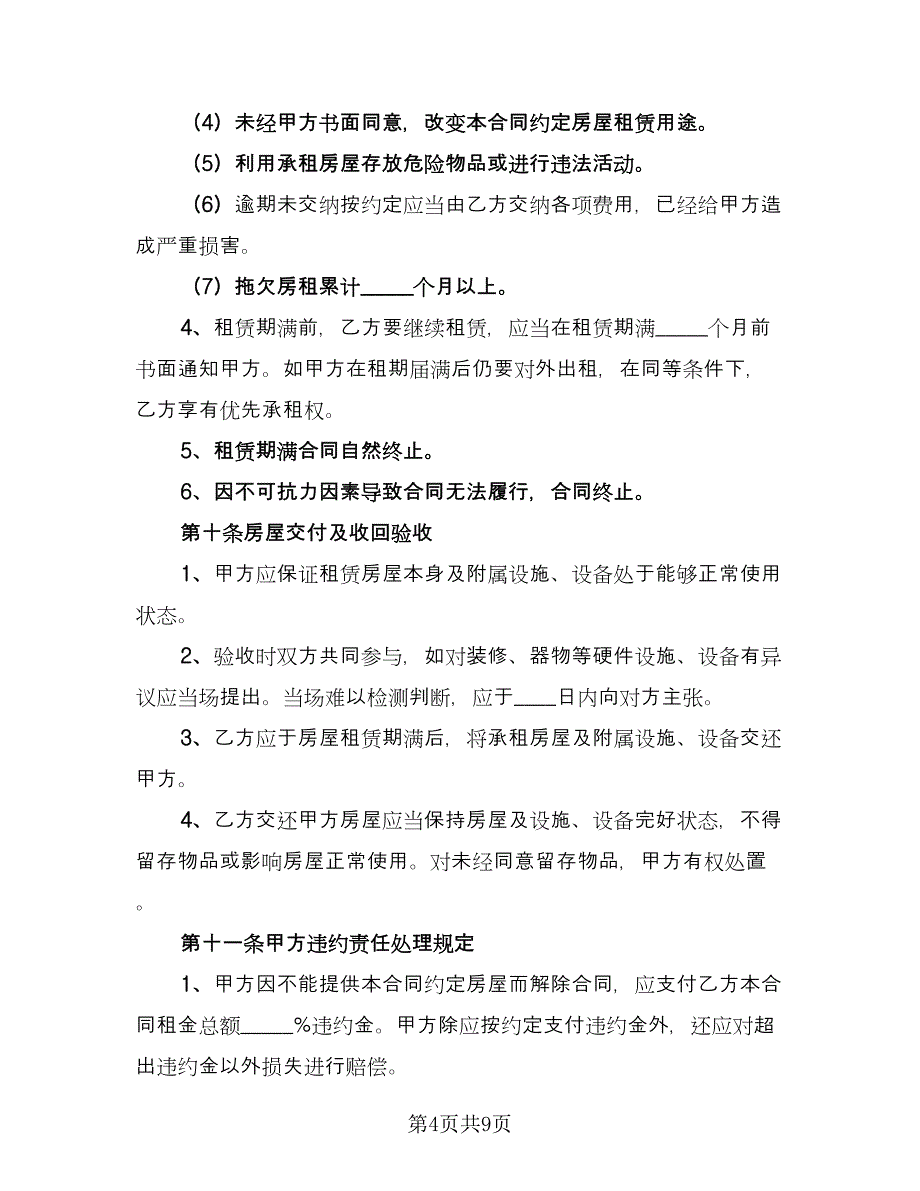 冰箱租赁协议实格式版（3篇）.doc_第4页