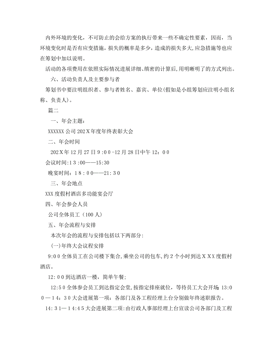 公司年会策划书2_第2页