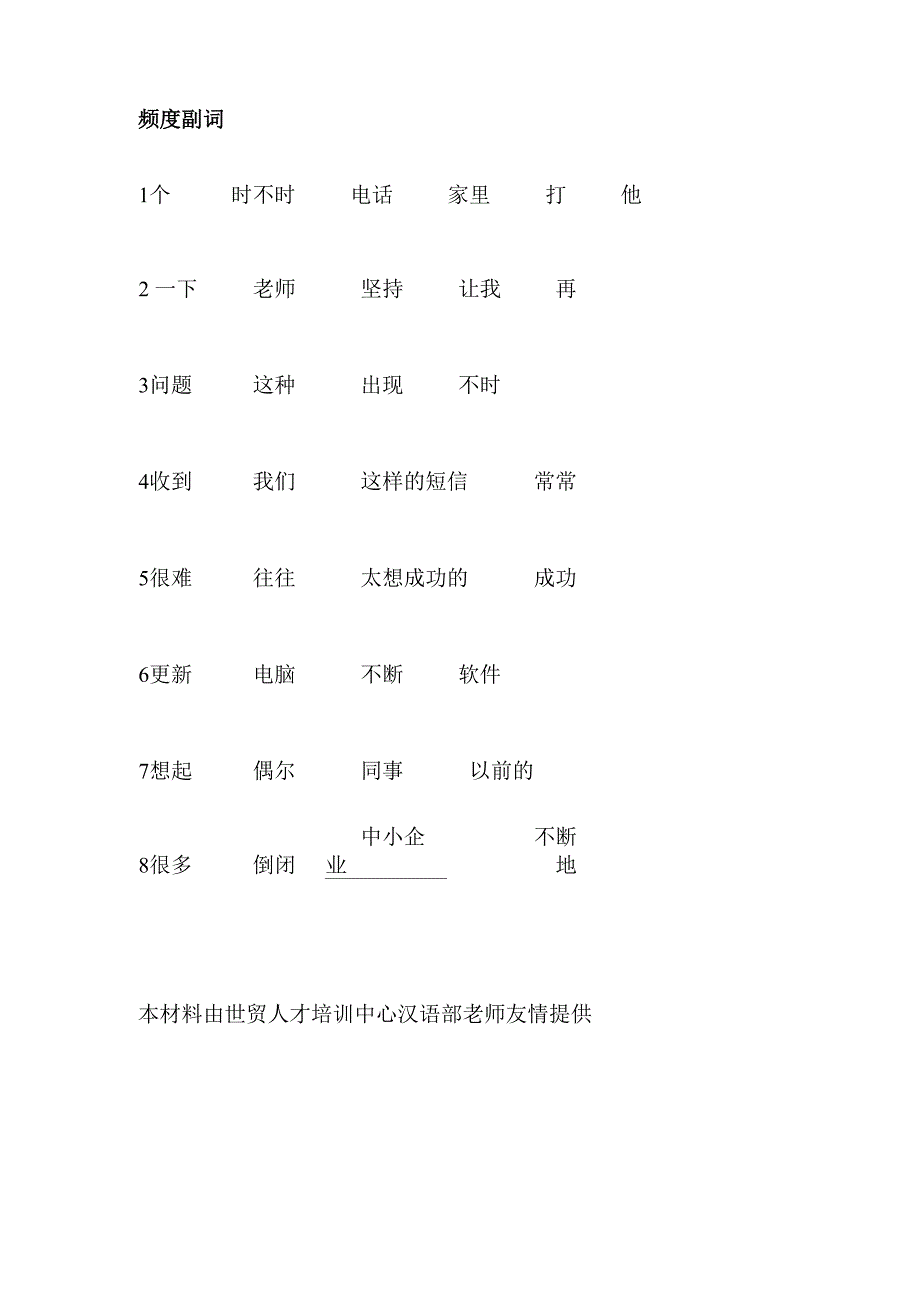 频度副词排序_第1页