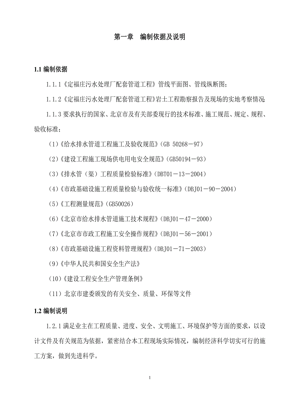 机械顶管方案(DOC48页)_第1页