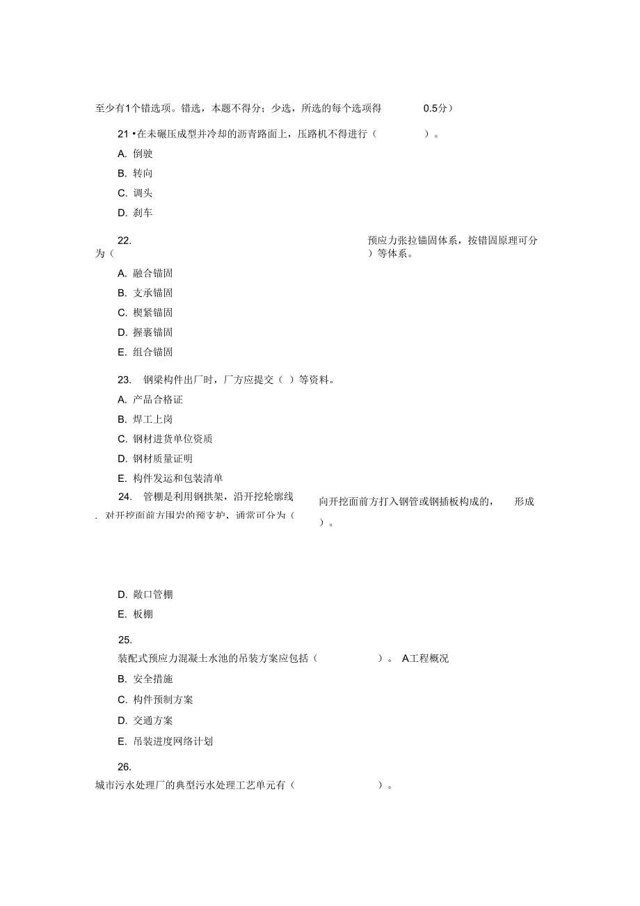 06年一级建造师市政真题_第5页