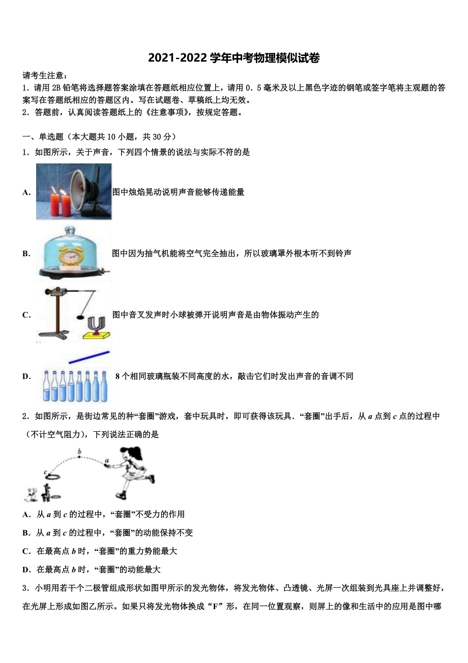 2022年浙江部分地区中考五模物理试题含解析_第1页