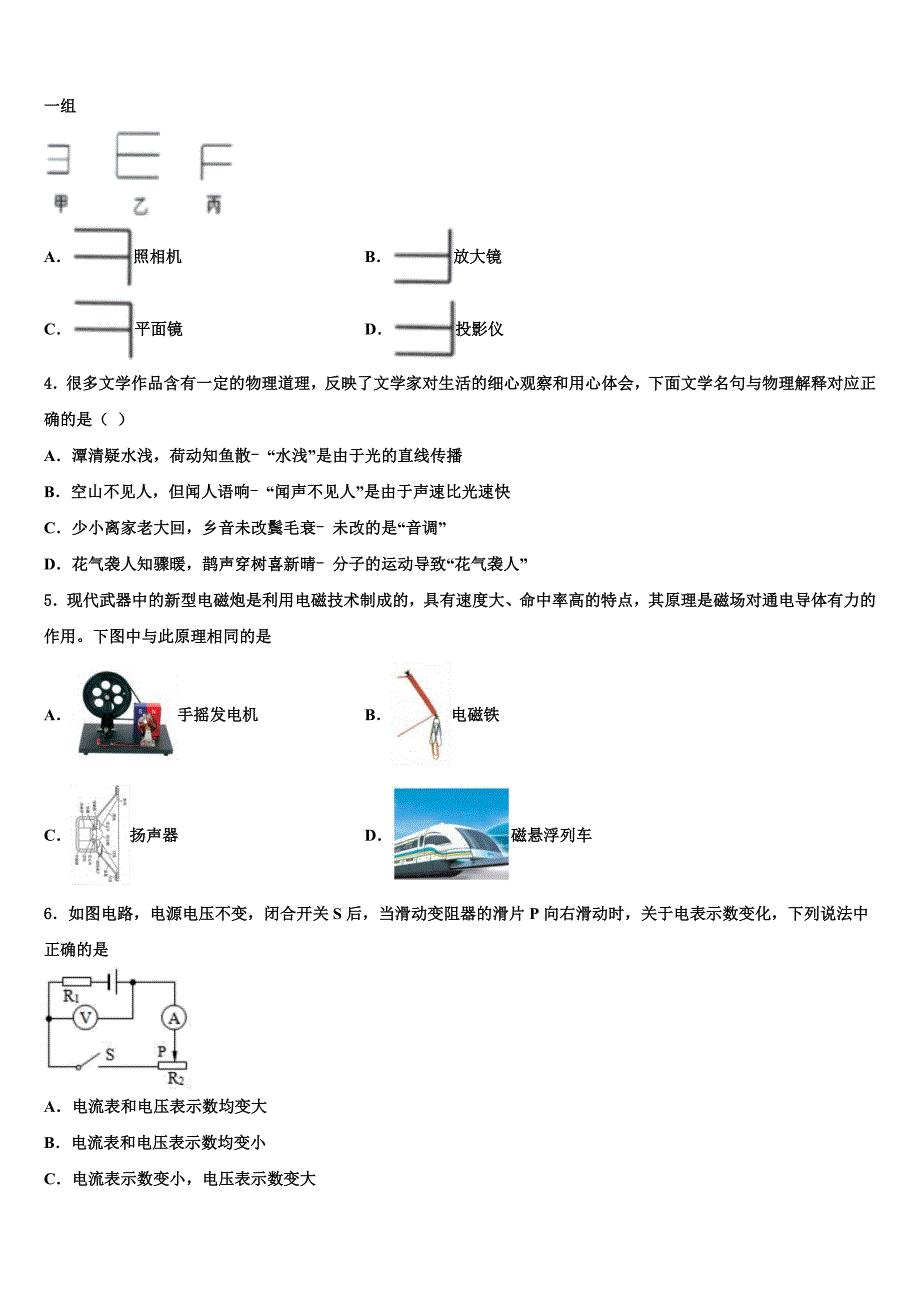 2022年浙江部分地区中考五模物理试题含解析_第2页