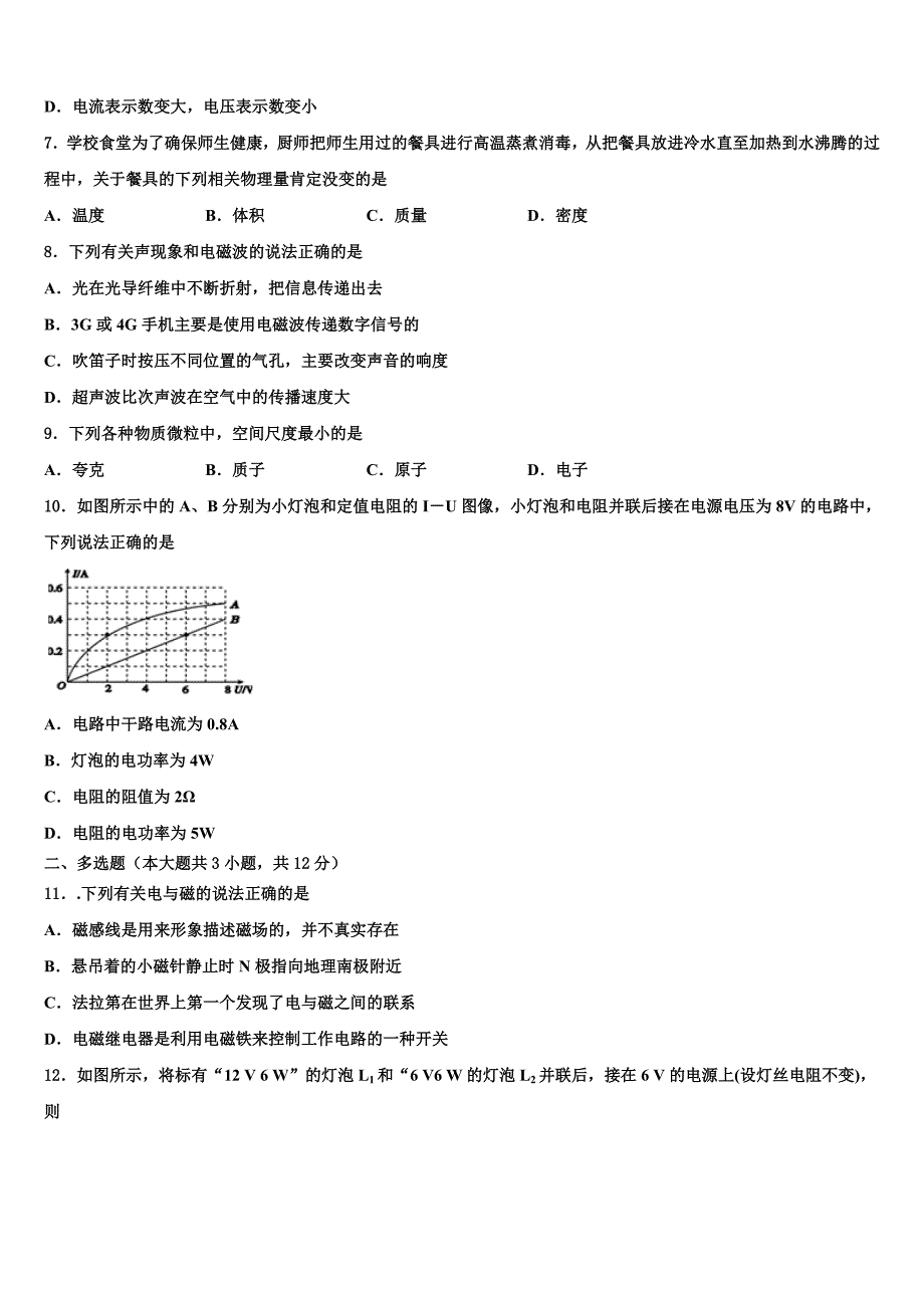 2022年浙江部分地区中考五模物理试题含解析_第3页