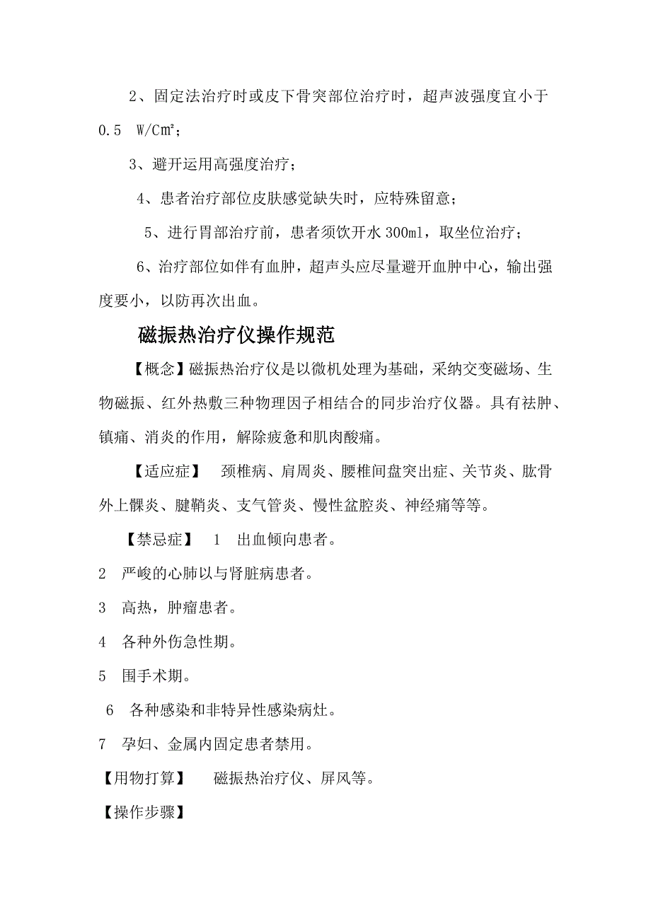 超声波治疗仪的操作流程_第2页