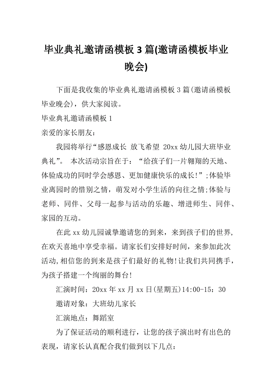 毕业典礼邀请函模板3篇(邀请函模板毕业晚会)_第1页