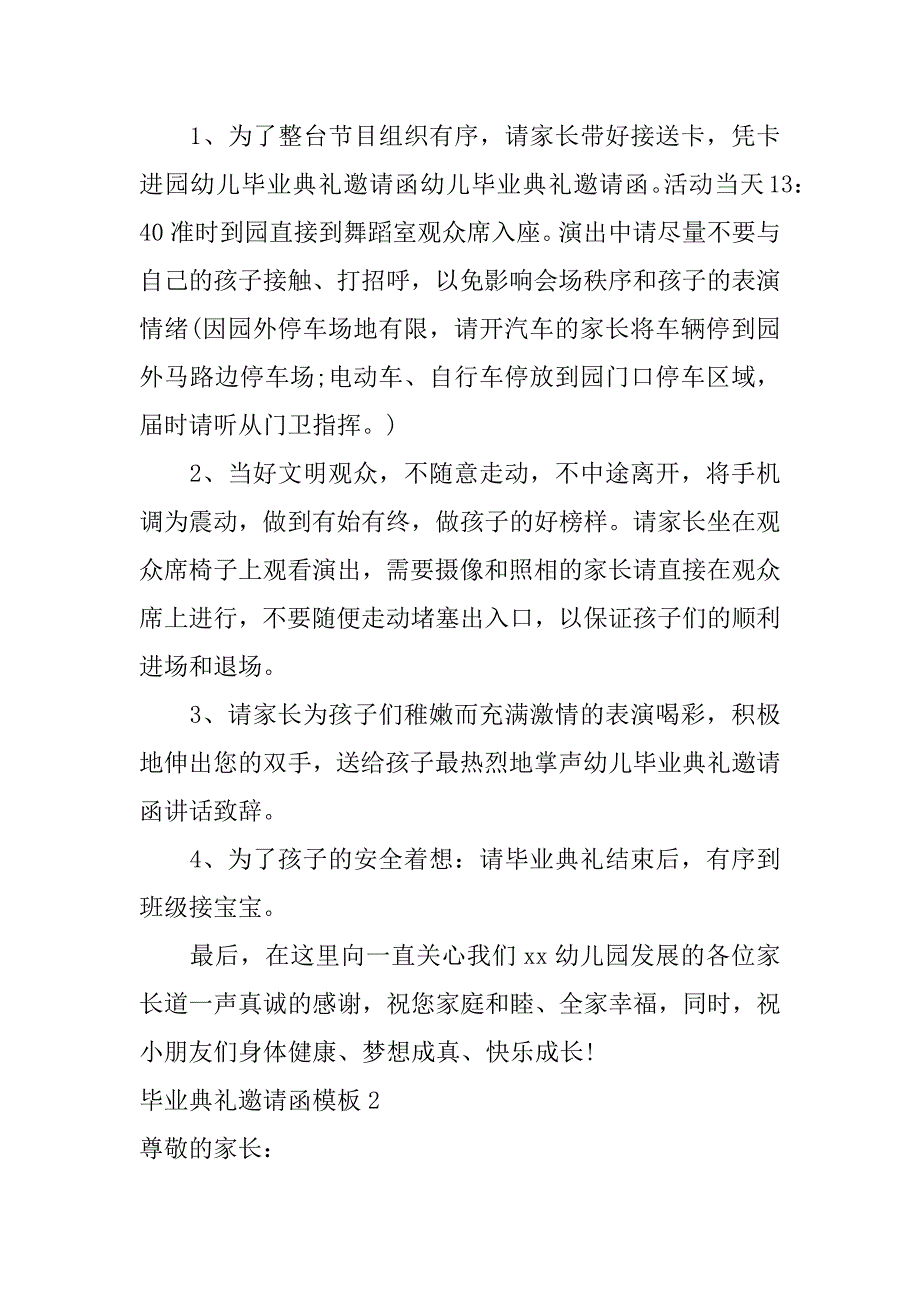 毕业典礼邀请函模板3篇(邀请函模板毕业晚会)_第2页