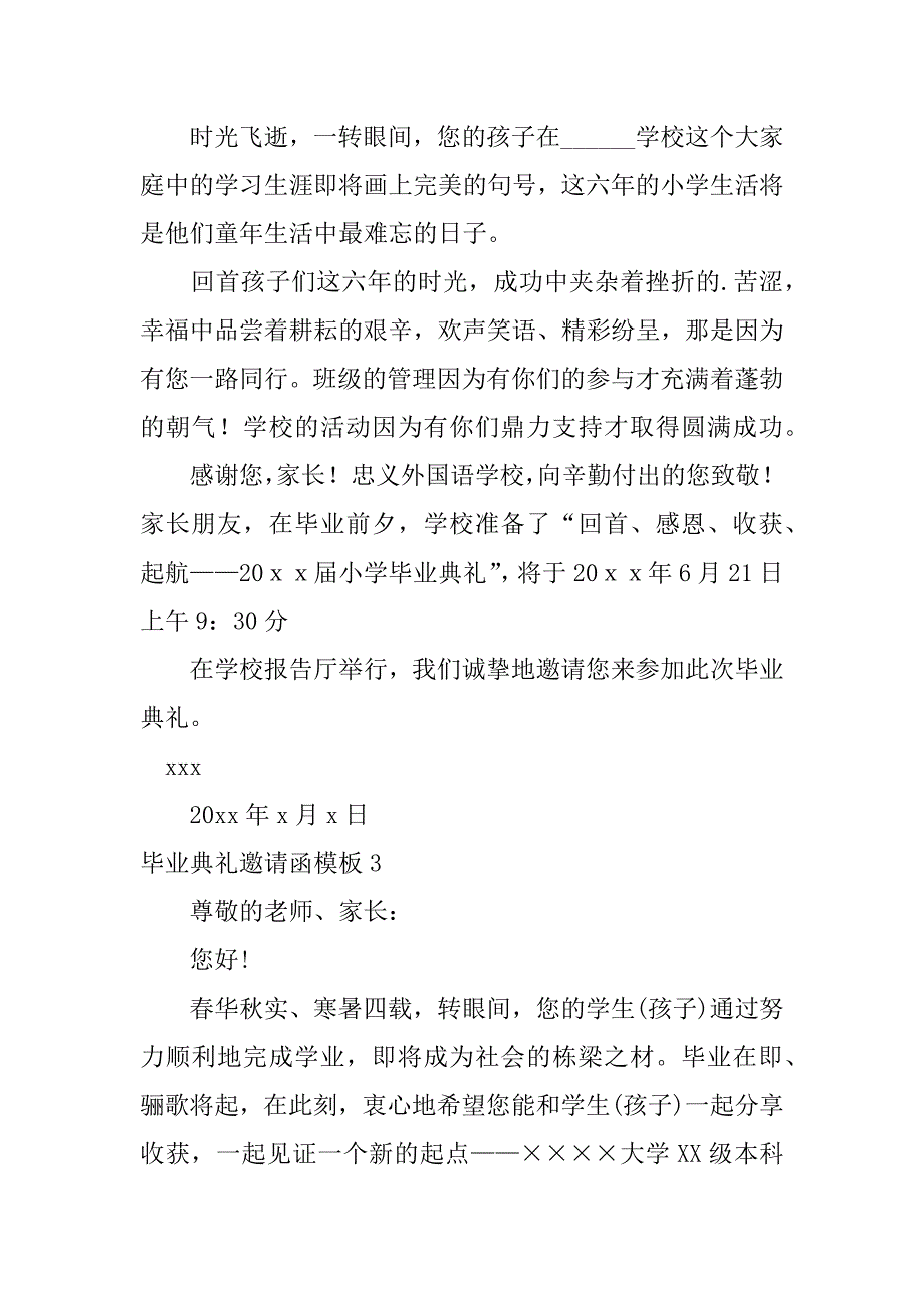 毕业典礼邀请函模板3篇(邀请函模板毕业晚会)_第3页