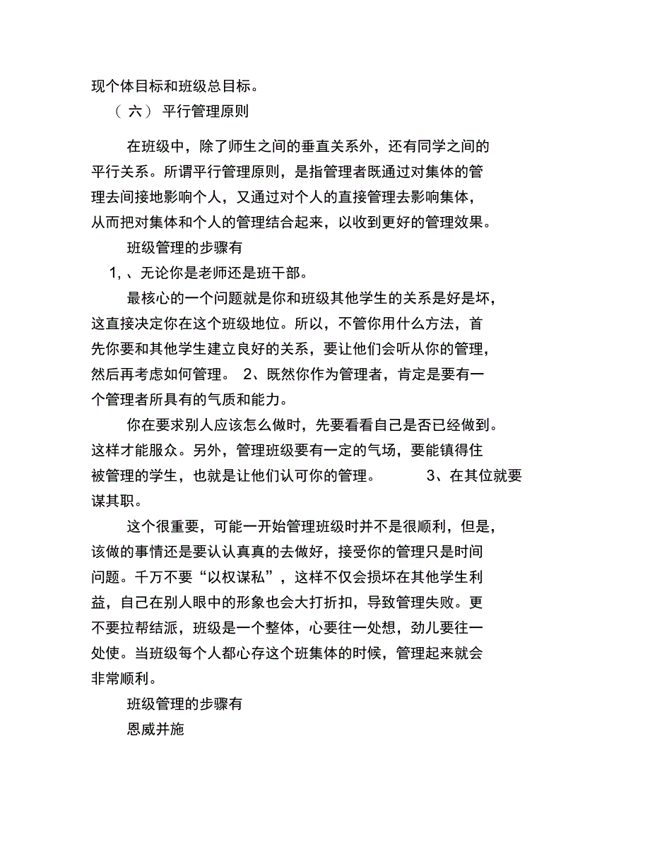 班级管理的步骤有哪些_第2页