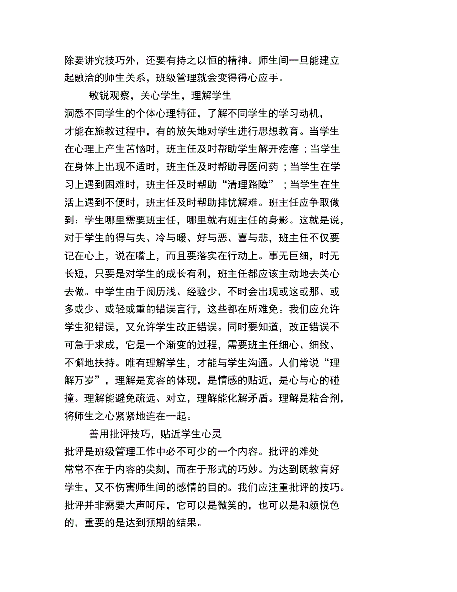 班级管理的步骤有哪些_第4页