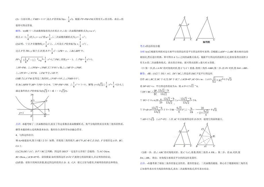 二次函数-综合经典题归类复习(附练习及解析)_第3页