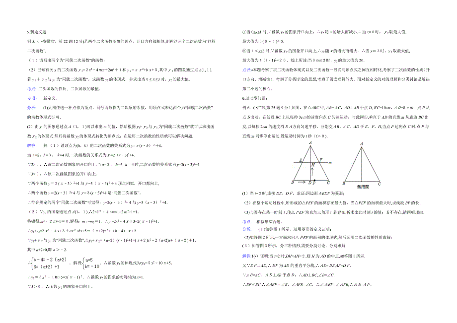 二次函数-综合经典题归类复习(附练习及解析)_第4页