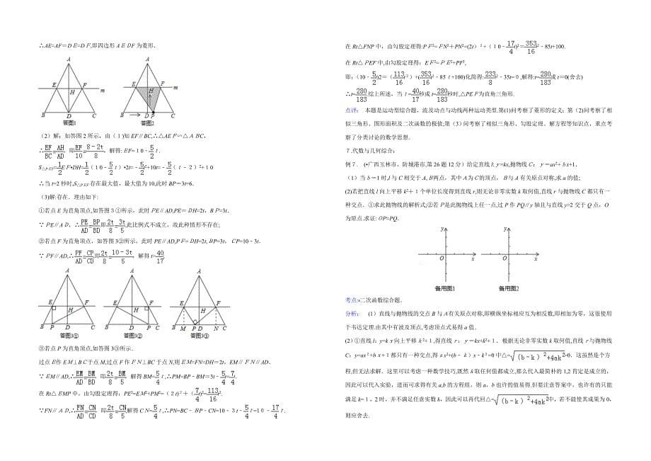 二次函数-综合经典题归类复习(附练习及解析)_第5页