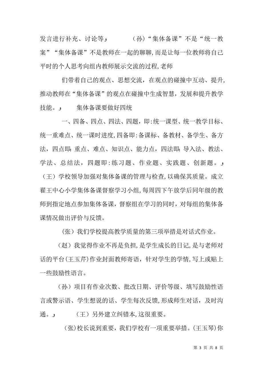 青年论坛发言稿_第3页