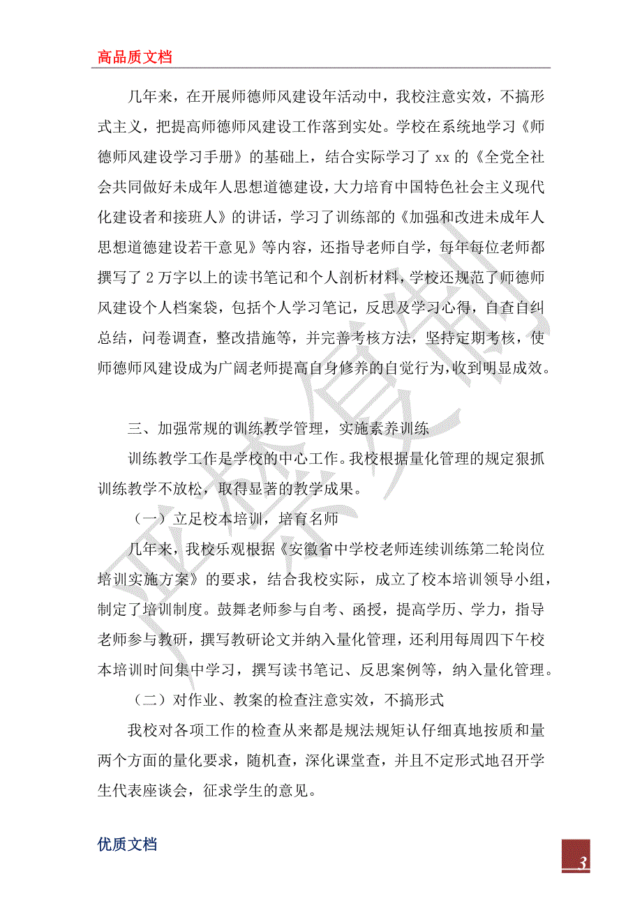 2022年学校创建文明学校汇报材料_第3页